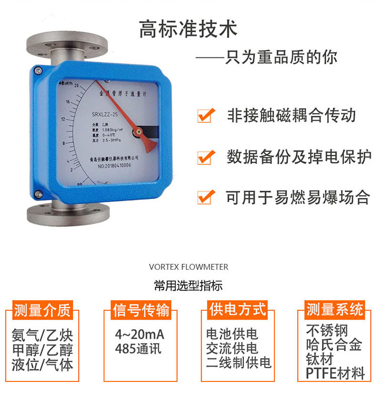 金属管转子流量计参数图